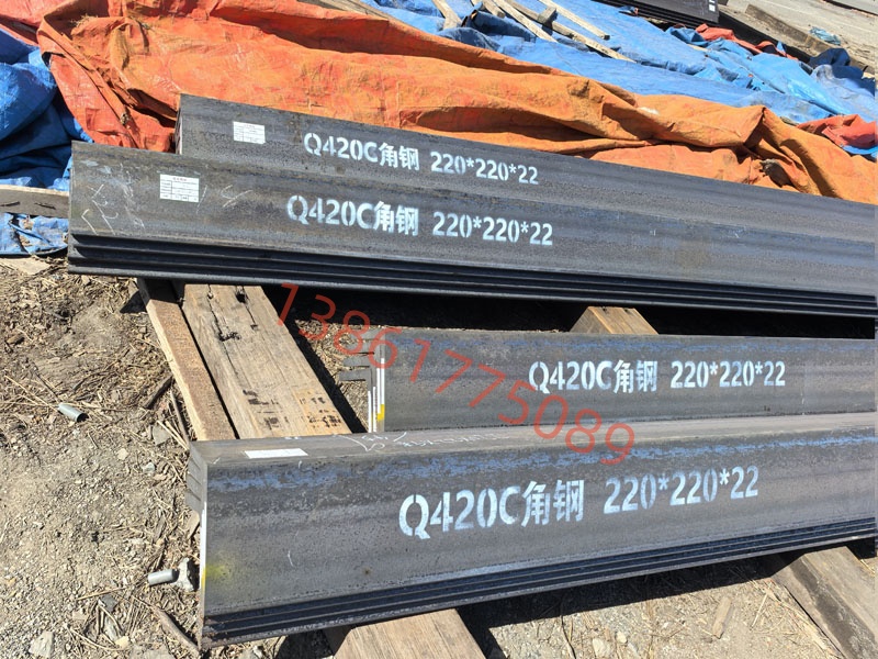 角钢220*220*22 江苏Q420C电力角钢